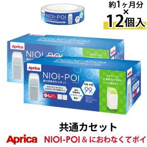 Aprica ニオイポイ におわなくてポイ 共通カートリッジ×12｜gachinko