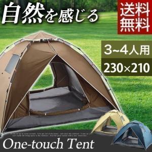 簡単 テント ワンタッチテント 日よけ 軽量 キャンプ用品