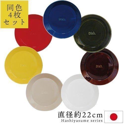 大皿 お皿 食器 陶器 プレート おしゃれ かわいい 丸型 円形 日本製 4枚 セット