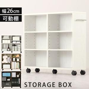 書棚 本棚 コミック収納 ボックス オシャレ キャスター付き 木製 省スペース おしゃれ 可動棚 漫画 CD 大容量 収納 隙間 幅26cm