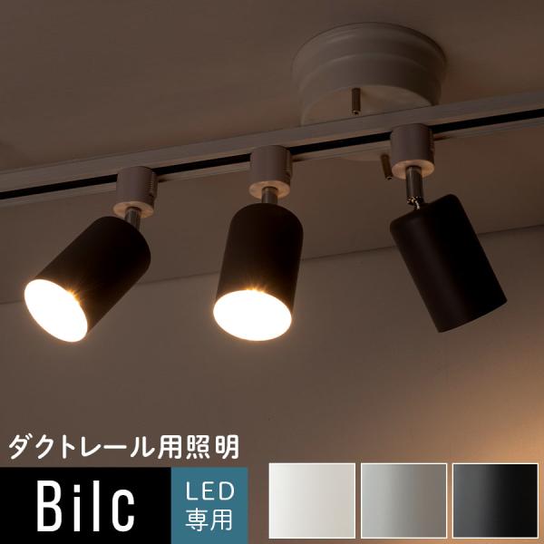 ライティングレール スポットライト ライト LED電球専用 E17口金 led 小型 取り付け Bi...