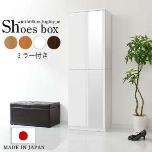 【完成品】 ハイタイプ シューズボックス シューズラック 下駄箱 玄関収納 靴箱 おもちゃ箱 全身鏡 ミラー付き 可動棚 転倒防止 人気 玄関 日本製品 幅60cm