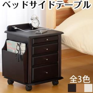 ナイトテーブル コンセント付き 寝室収納 木製 インテリア