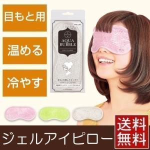 目 温める グッズの商品一覧 通販 Yahoo ショッピング