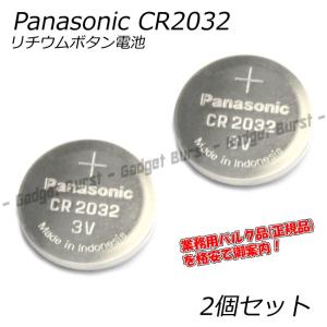 【GB origin】Panasonic CR2032 コイン形リチウム電池 2個 /ボタン電池/パナソニック/純正/正規品/送料無料〈#0002-0168X2〉｜gadget-burst