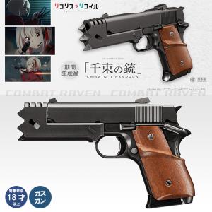 TOKYO MARUI 東京マルイ 千束の銃 リコリス リコイル(ガス TOKYO MARUI 東京マルイ 千束の銃 リコリス リコイル(ガス