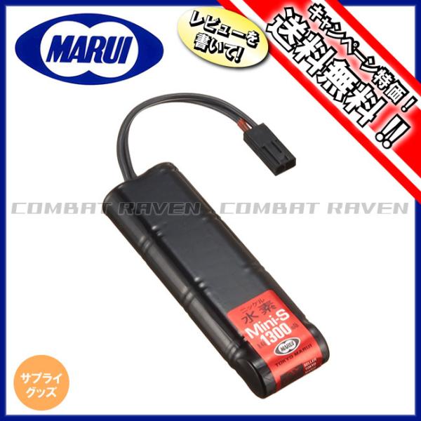 【東京マルイ】サプライグッズ(パワーソース)No.153 8.4V ニッケル水素1300mAh ミニ...