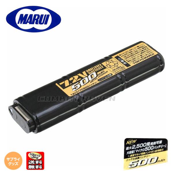 【東京マルイ】サプライグッズ(パワーソース)No.16 7.2V 500mAh マイクロ500バッテ...