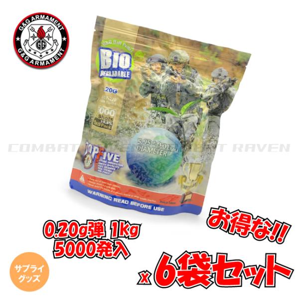 【G&amp;G ARMAMENT】サプライグッズ(BB弾) Bio BB 0.2g/ダークアース (1kg...