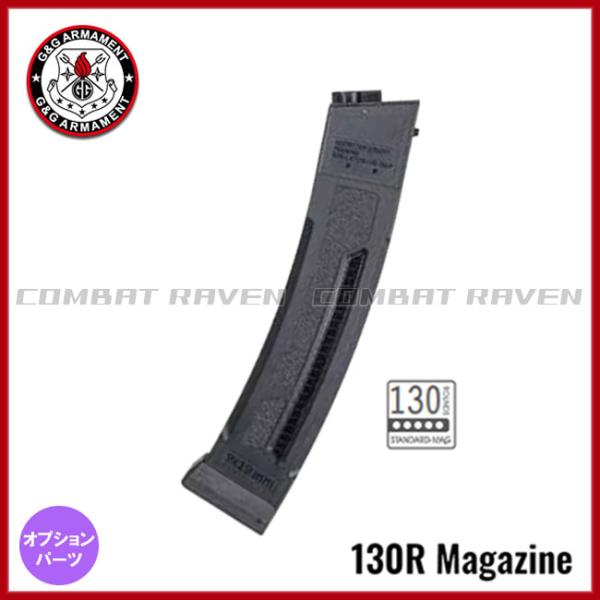 【G＆G ARMAMENT】MXC9 130R Magazine/拡張マガジン/多弾数マガジン/スペ...