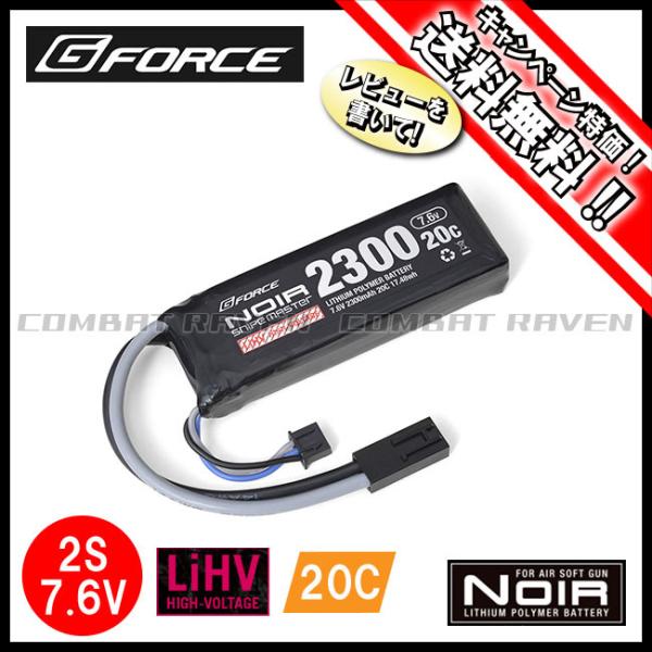 【G-FORCE】 Noir Snipe Master LiHV 7.6V 2300mAh 20C ...