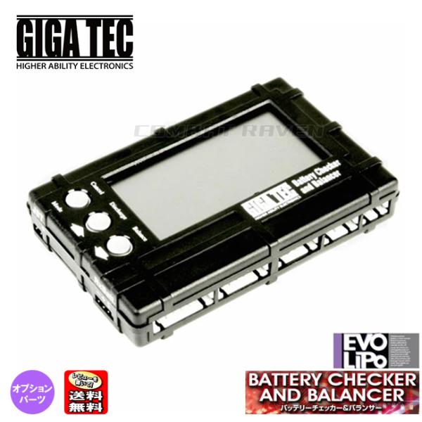 【LAYLAX/GIGA TEC】EVOリポ バッテリーチェッカー&amp;バランサー(LiPo2~6セル、...