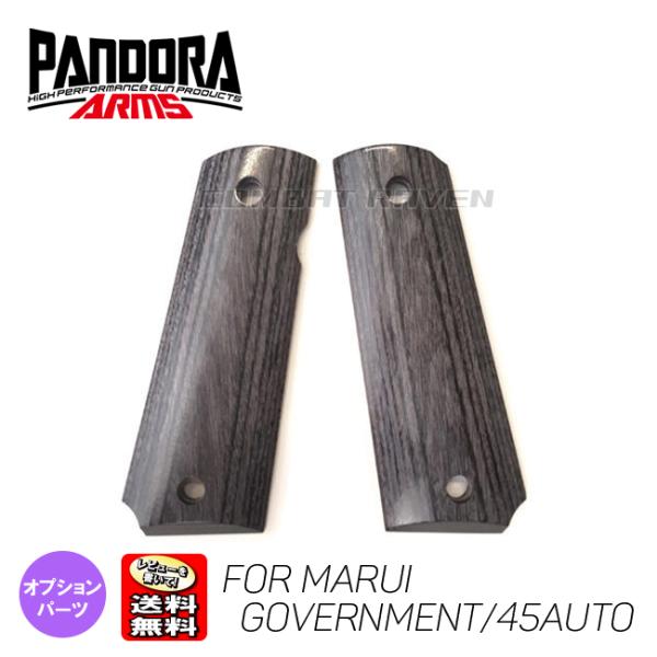 【PANDORA ARMS】ウッドグリップ マルイ製 ガバメント/45AUTO用スムース・グレー/ポ...