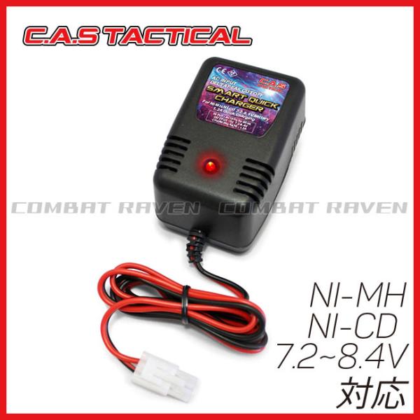 【C.A.S TACTICAL】スマートクイックチャージャー Ni-MH ＆ Ni-Cd 7.2〜8...