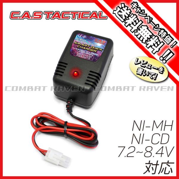 【C.A.S TACTICAL】スマートクイックチャージャー Ni-MH ＆ Ni-Cd 7.2〜8...