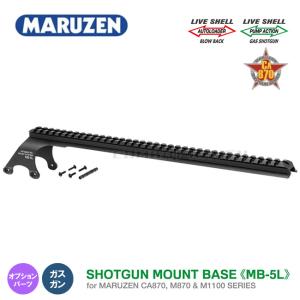 マルゼン ショットガンロングレールマウントベース MB-5L CA870 M870