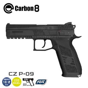 Carbon8】18才以上用CO2ガスブローバック CZ P09 BLK 最新ロット