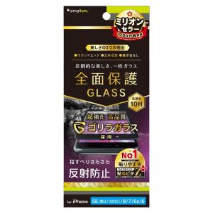 トリニティ iPhone SE / 8 / 7 / 6s / 6 ゴリラガラス 反射防止 立体成型シームレスガラス ブラック