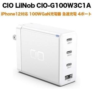 CIO LilNob リルノブ CIO-G100W3C1A GaN 100W ACアダプター USB PD 急速充電器 100W 4ポート USB-C GaN 軽量 ホワイト