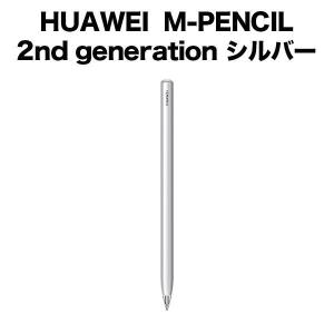 HUAWEI M-Pencil 第2世代　MatePad 11対応 Mペンシル