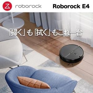Roborock ロボロック E4 ロボット掃除機 ブラック アプリで操作  スマートスピーカー対応 掃く 水拭き エントリーモデル