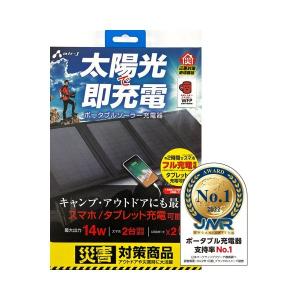 エアージェイ AJ-SOLAR14W CF ポータブルソーラー充電器 最大出力14W ブラック