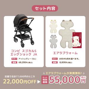 コンビ スゴカルS + エアラブウォーム2 セ...の詳細画像1