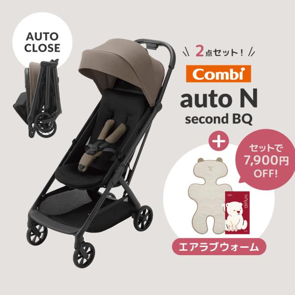 コンビ auto N second BQ ＋ エアラブウォーム2 セット / combi オートN ...