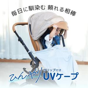ひんやりUVケープ 接触冷感 赤ちゃん プレゼ...の詳細画像2