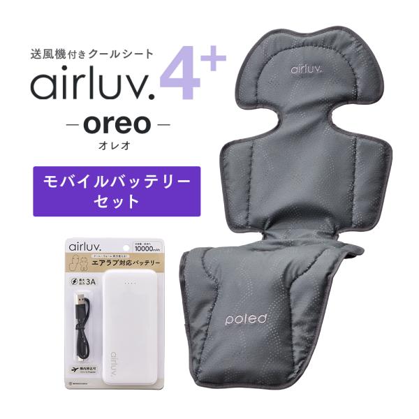 【在庫限り20％OFF】Poled公式 エアラブ4プラス オレオ(airluv4+ oreo) エア...
