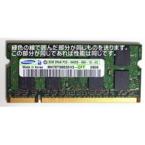 Samsung ノートPC用メモリ 2GB DDR2 PC2-6400対応 200 SODIMM