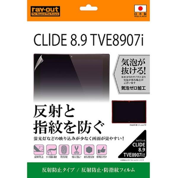 8.9インチ タブレットPC用　 液晶保護フィルム 　反射防止・指紋防止 液晶保護フィルム RT-C...