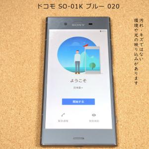 ドコモ  SO-01K ブルー 020｜gadget-sale