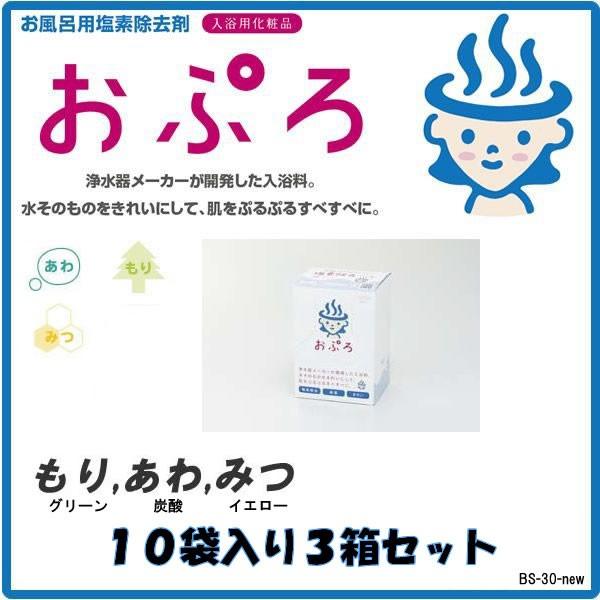 浄水器メーカーが作った入浴剤 塩素除去・保湿成分入りの入浴剤 おぷろ10包x3セット 合計30包入 ...