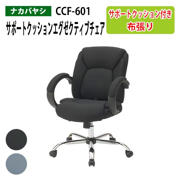 ナカバヤシ サポートクッションエグゼクティブチェア CCF-601  幅66.5×奥行65×高さ88...