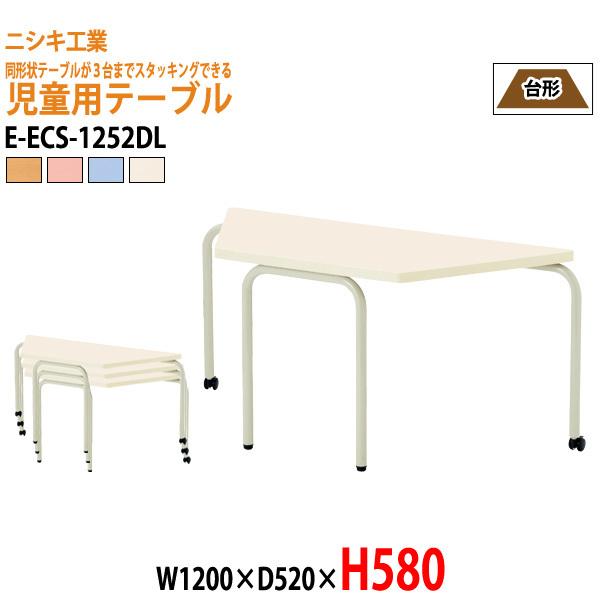 保育園 机 幼稚園 テーブル E-ECS-1252DL W1200×D520×H580mm 台形型 ...