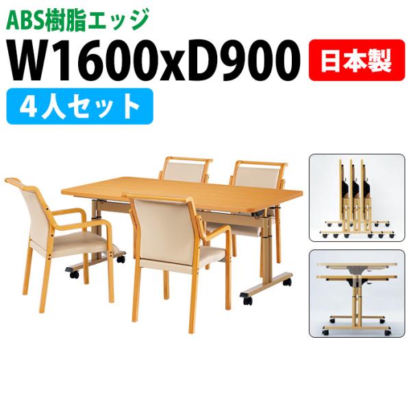 介護テーブルセット 4人 E-FIT-1690EBSET 介護用テーブル E-FIT-1690EB ...