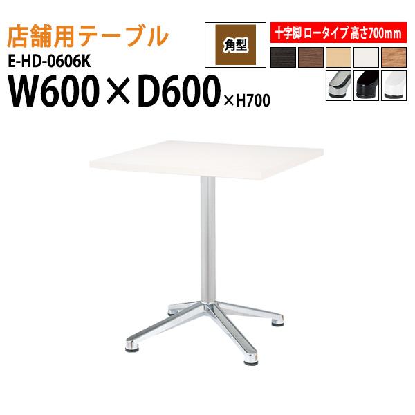 ラウンジテーブル  E-HD-0606K 幅60x奥行60x高さ70cm 十字脚 ロー 角型 カフェ...