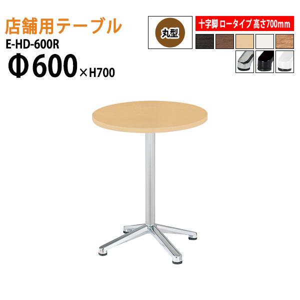 ラウンジテーブル  E-HD-600R Φ60x高さ70cm 十字脚 ロータイプ 丸型 カフェテーブ...