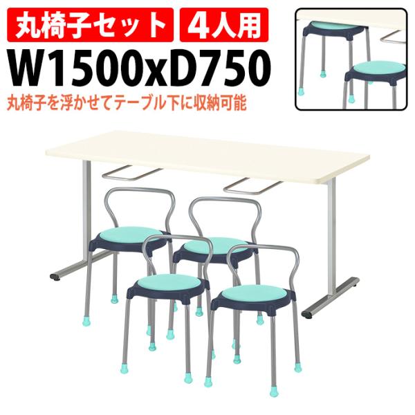 休憩室 テーブルセット 4人用 E-ORS-1575-E-CUPPO-B-4 社員食堂用テーブルE-...