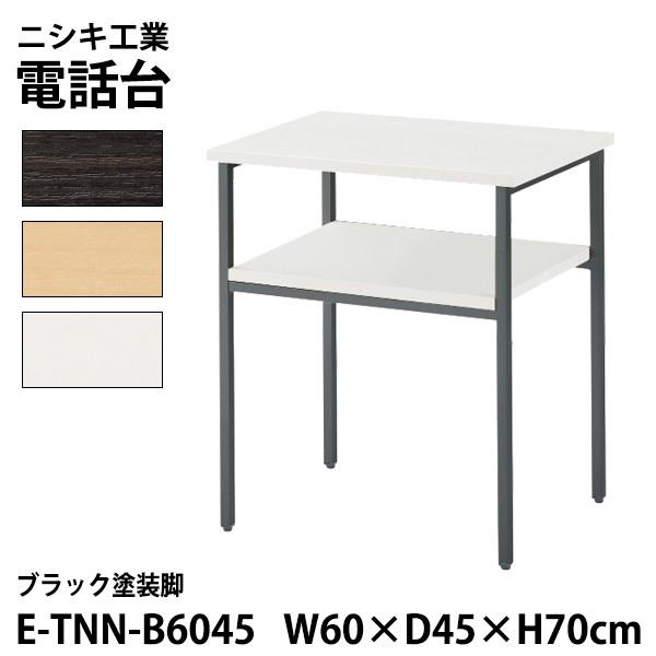 サービス台 E-TNN-B6045 幅60x奥行45x高さ70cm ブラック塗装脚 脇台 コーナー台...