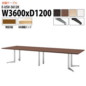 ミーティングテーブル E-USV-3612K W3600xD1200xH720mm 角型 スタンダードタイプ 会議用テーブル おしゃれ 会議テーブル 長机 会議室 会議机｜gadget-tack