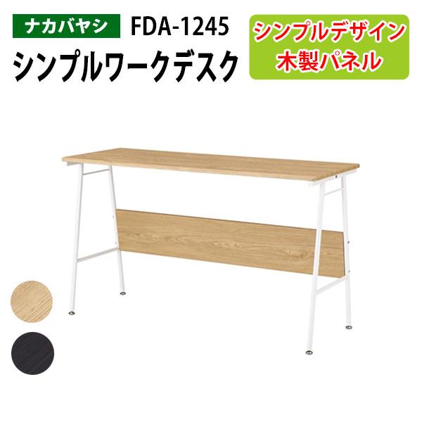 シンプルワークデスク  FDA-1245  幅120×奥行45×高さ70cm  送料無料(北海道 沖...