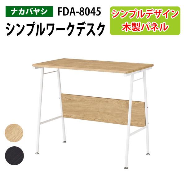 シンプルワークデスク  FDA-8045 幅80×奥行45×高さ70cm  送料無料(北海道 沖縄 ...