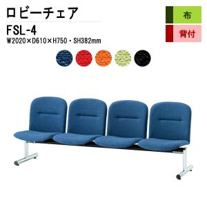 病院 待合室 椅子 背付 4人掛け FSL-4 布張り W2020XD610XH740 SH382mm ロビーチェアー 廊下 店舗 待合室ソファー｜gadget-tack