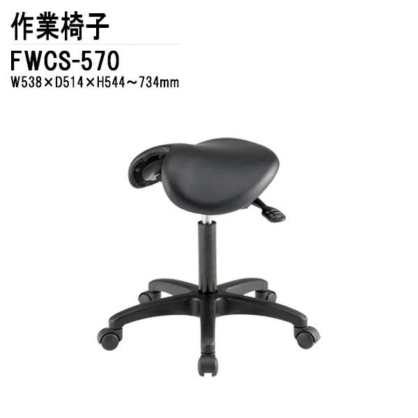 作業椅子 FWCS-570 W538xD514xH544〜734mm ビニールレザー 作業用椅子 ス...