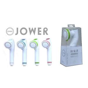 高性能シャワーヘッド浄水器 塩素除去４万リットル 節水機能付 JOWER（ジョワー）JS211｜gadget-tack