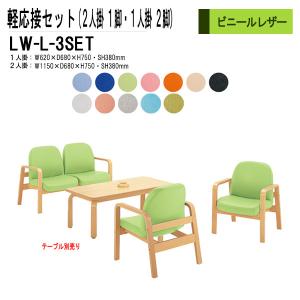 軽応接セット 3点セット ビニールレザー LW-L-3 事務所 打ち合わせ 会議 来客用椅子｜gadget-tack