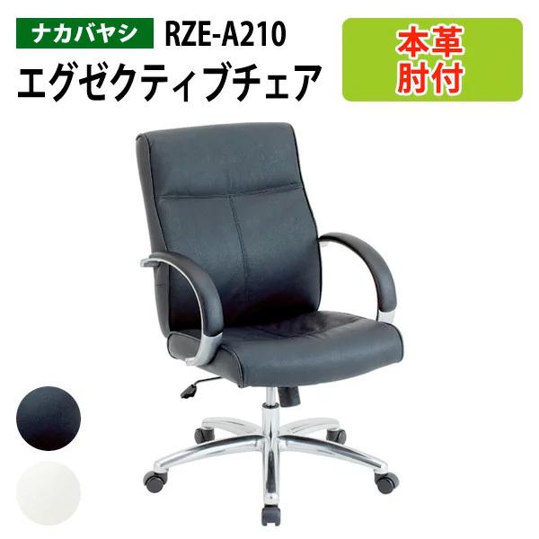 エグゼクティブチェア 事務椅子 RZE-A210 幅67×奥行68×高さ96〜103cm  送料無料...