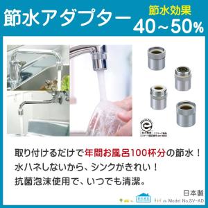 節水アダプター SV-AD 水道代の節約 節水 蛇口 送料無料